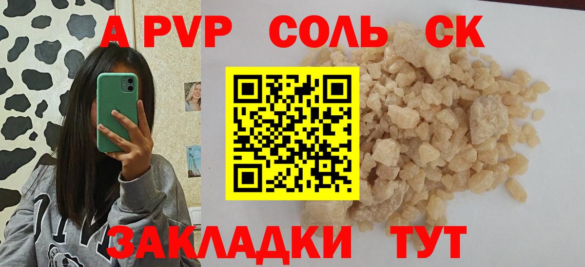 Alpha PVP Crystall Ярославль