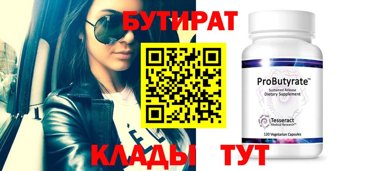 Ярославль  Бутират бутандиол  Вход с VPN 