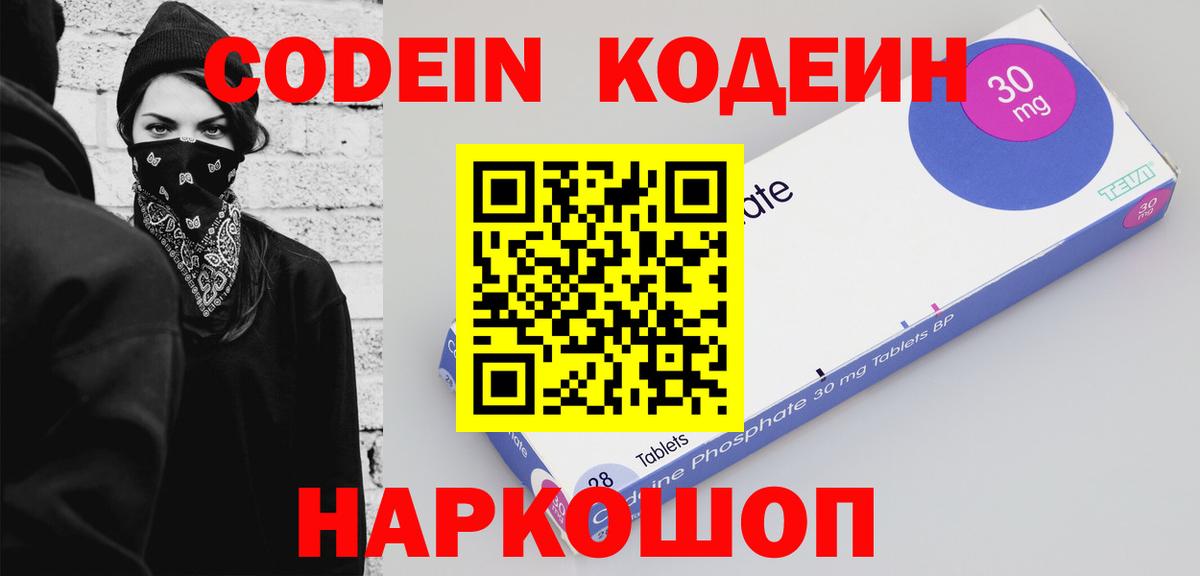 Codein напиток Lean (лин) Ярославль