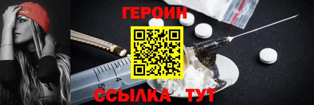 Ярославль  ГЕРОИН Heroin  Вход с VPN 