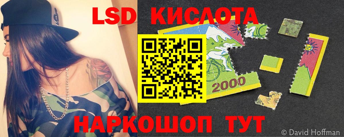 LSD-25 экстази кислота Ярославль