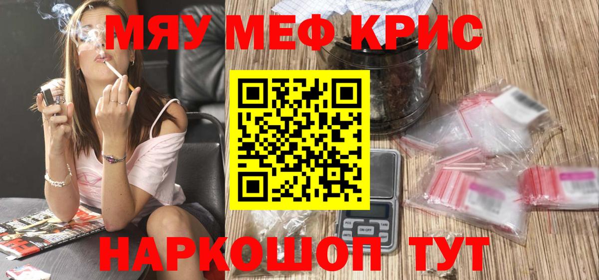 Ярославль  МЯУ-МЯУ кристаллы  Меф VHQ  Вход с VPN 