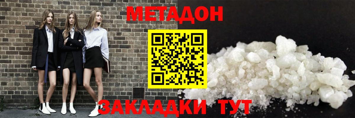 МЕТАДОН белоснежный  МЕТАДОН methadone  Вход с VPN  Ярославль 