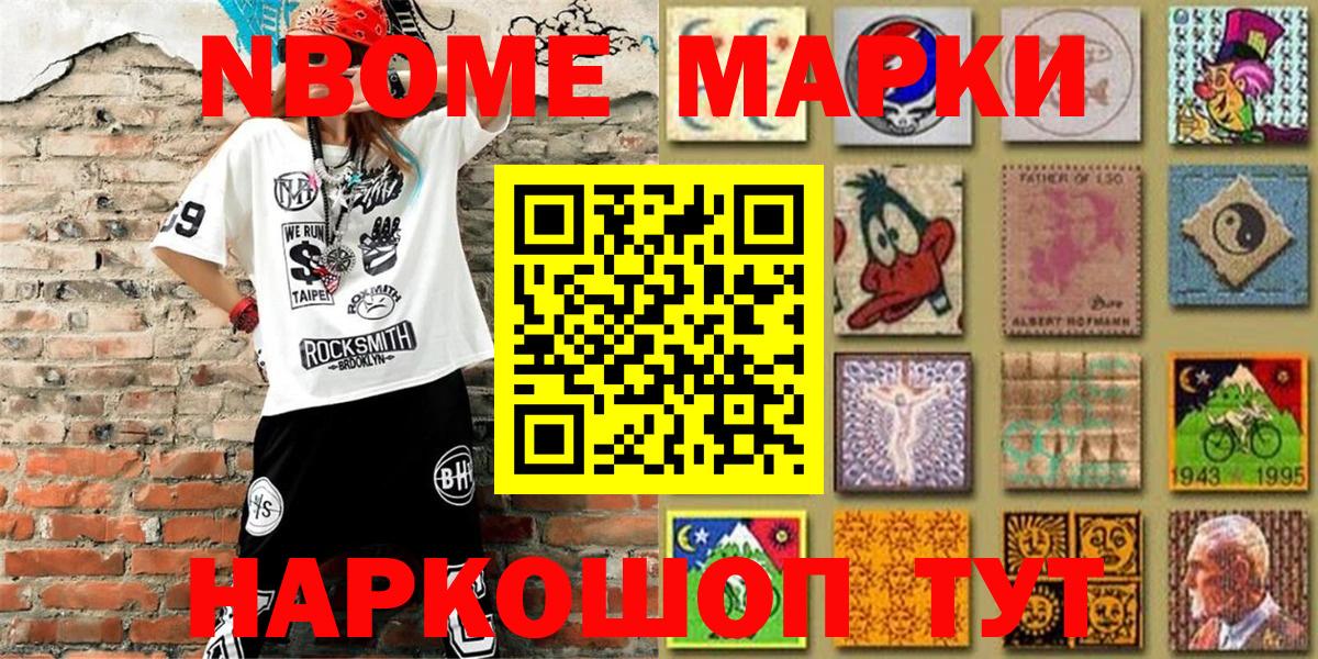 Марки N-bome 1,5мг  Марки N-bome 1,5мг  Вход с VPN  Ярославль 